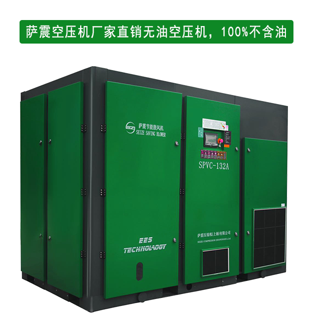 薩震空壓機(jī)廠家直銷無(wú)油空壓機(jī),100%不含油