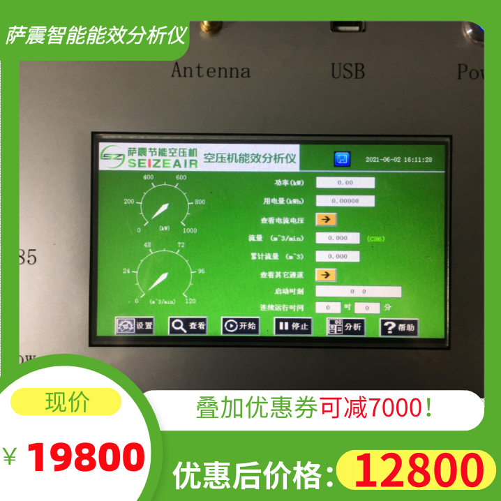 工廠用空氣壓縮機(jī)節(jié)能效果怎么樣?需要用薩震智能能效分析儀進(jìn)行檢測(cè)。